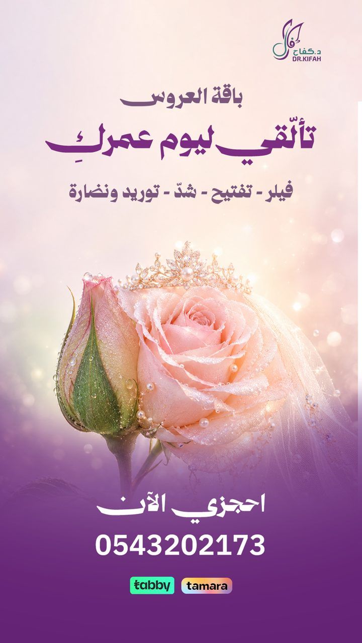 باقة العروس