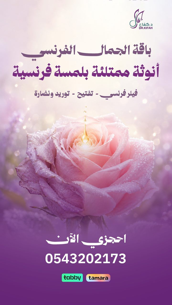 باقة الجمال الفرنسي