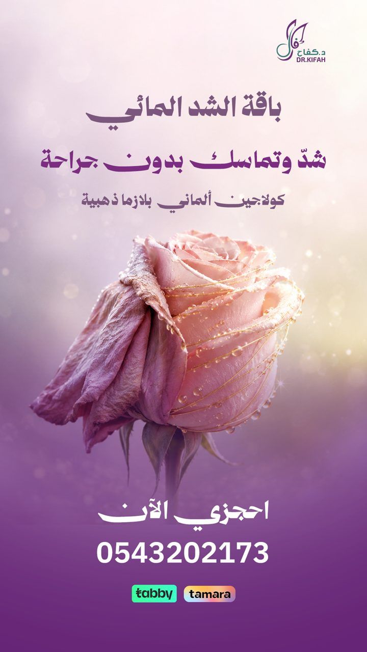 باقة الشد المائي للمهبل