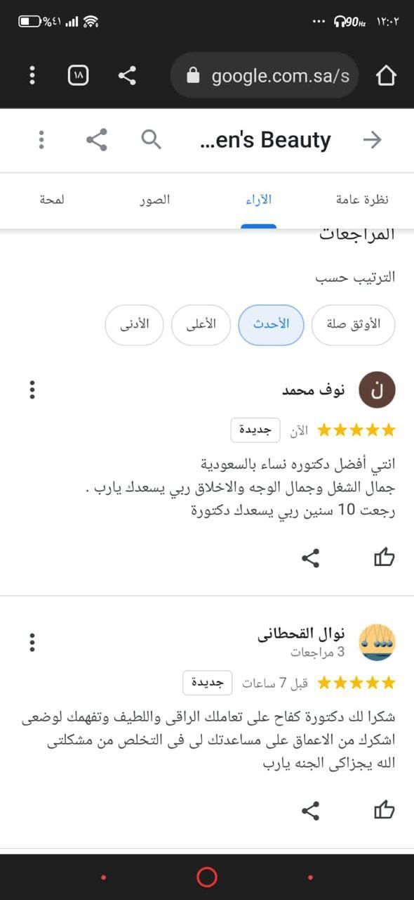 مراجعات قوقل الحقيقية