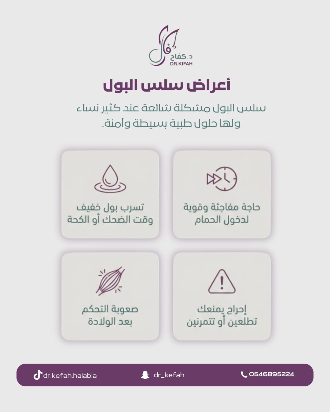 سلس البول